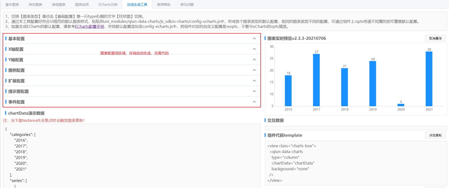 uniapp中使用ucharts图表，饼状图，柱状图，折线图