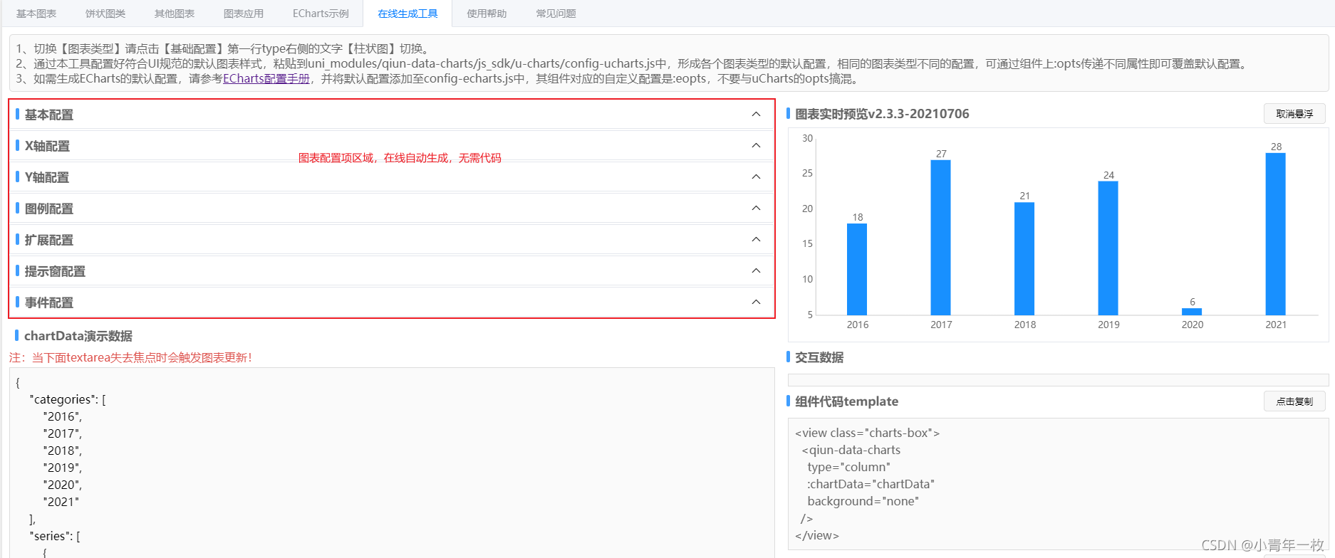 uniapp中使用ucharts图表，饼状图，柱状图，折线图