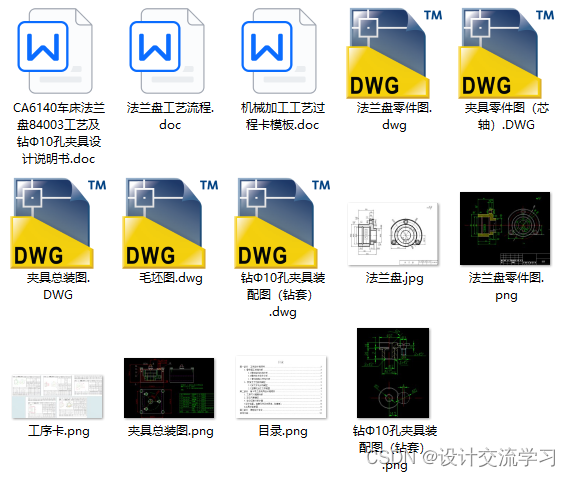 CA6140车床法兰盘84003工艺及钻Φ10孔和Φ11孔夹具设计（课程设计说明书+CAD图纸+工序卡+过程卡）_砖件 时效处理 粗车φ102 ...