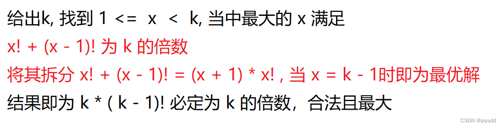  给出一个整数k,得到一个比k小