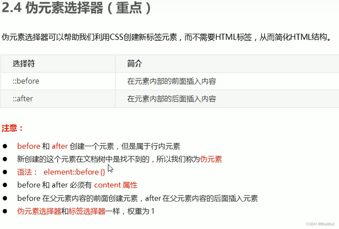 CSS结构选择器的使用