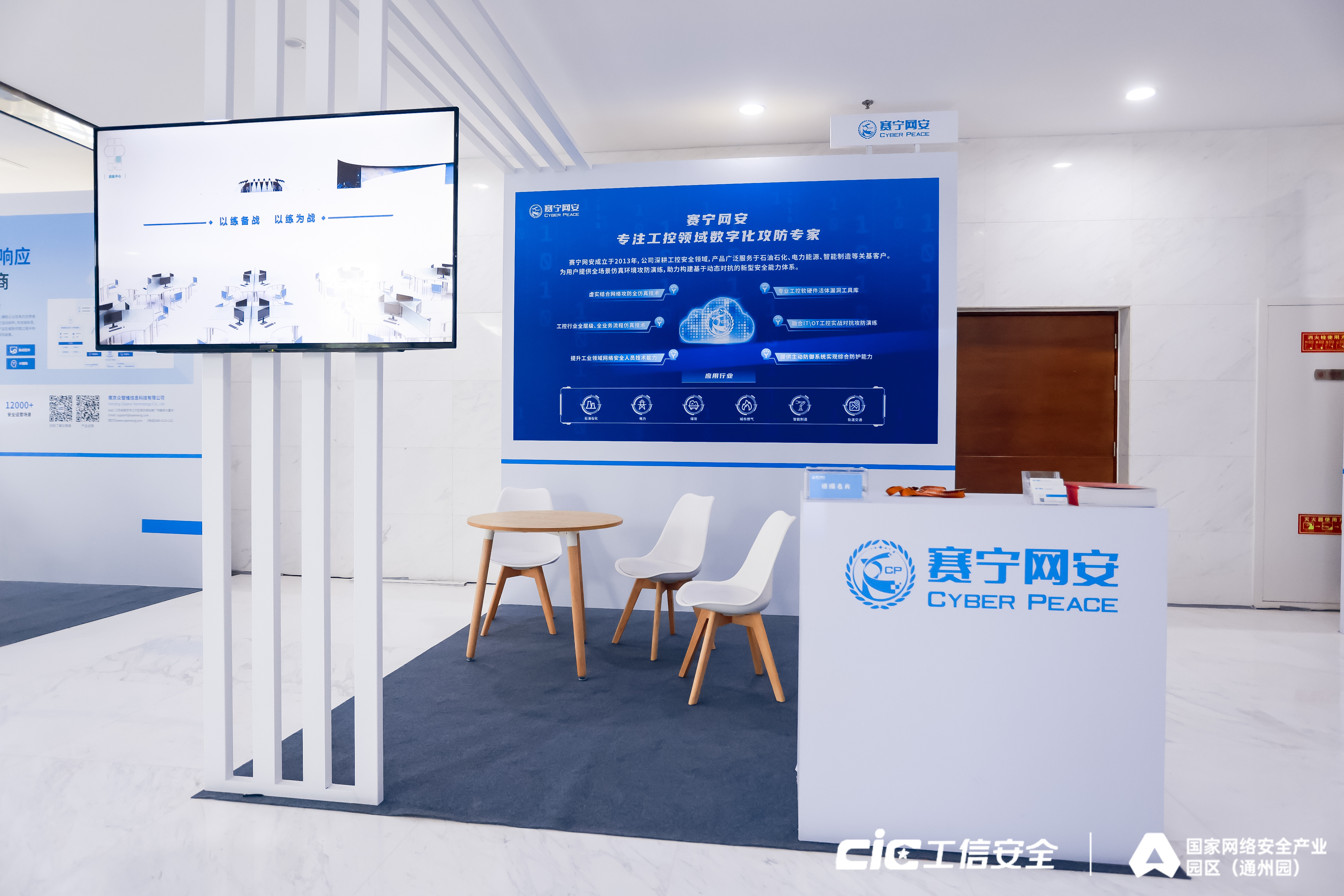 Saining Network Security Booth Map