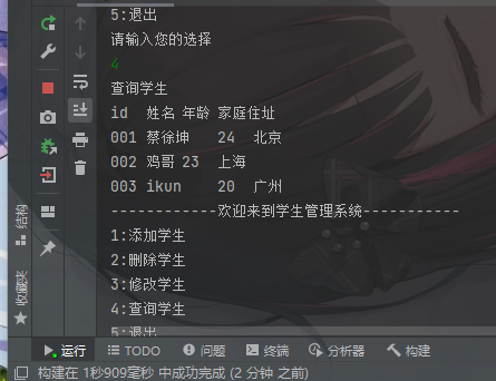 java实现简易学生管理系统