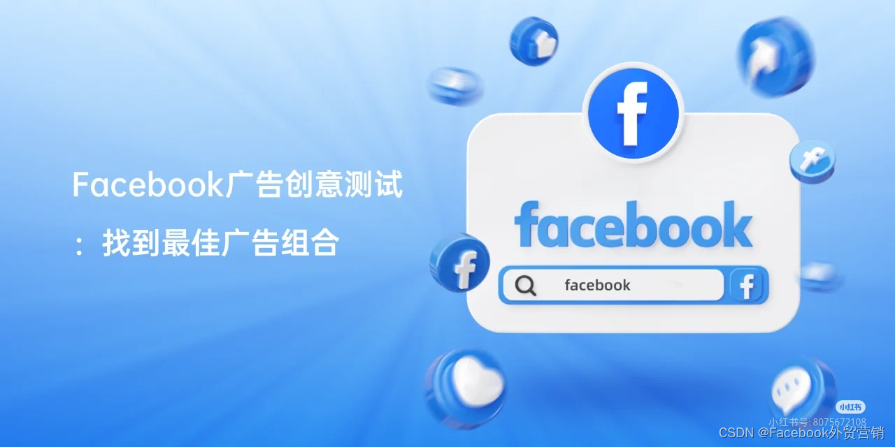 选择哪种Facebook广告目标更有效