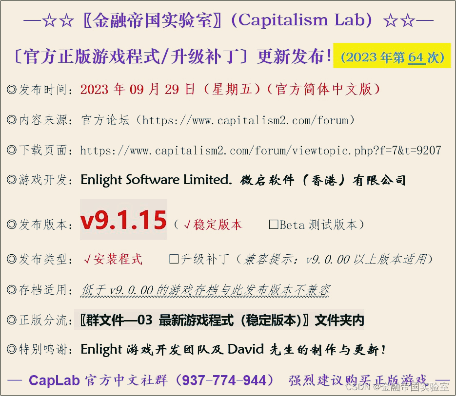 金融帝国实验室（CapLab）官方更新_V9.1.15版本（2023年第64次）