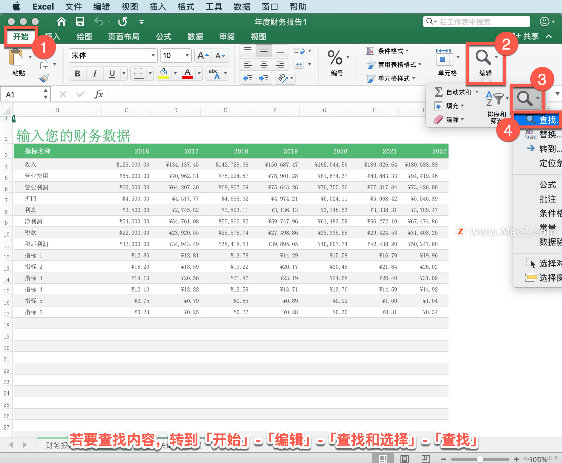 microsoftexcel教程如何在excel中查找或替换工作表上的文本和数字