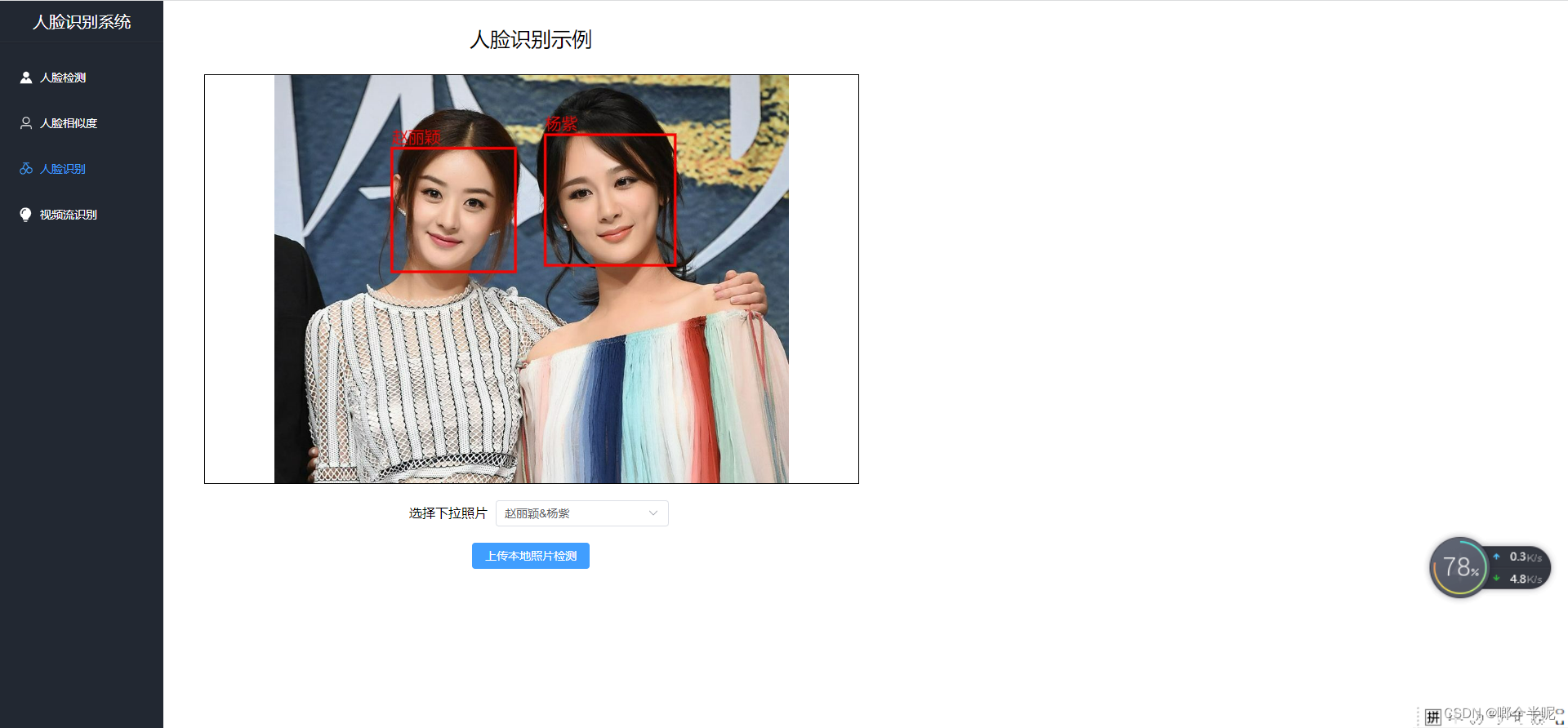 人脸识别服务端完整demo功能图