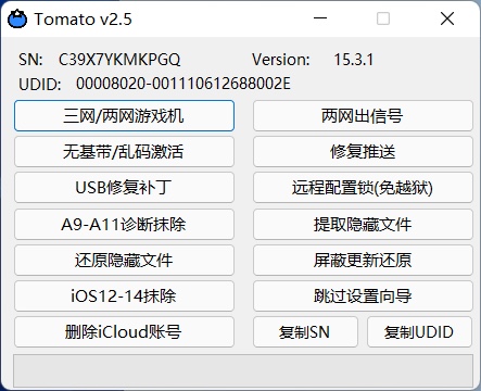 Tomato绕激活工具，支持两网信号/修复通知/游戏机