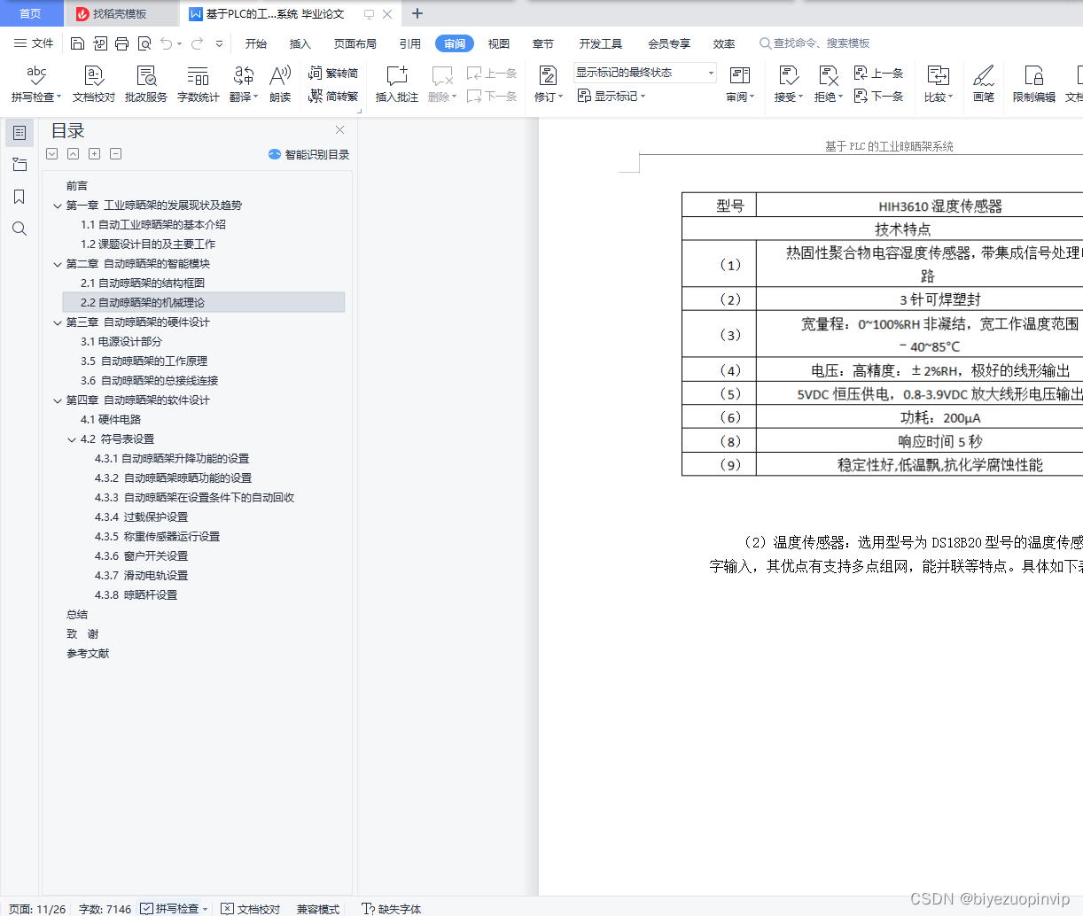 基于PLC的工业晾晒架系统