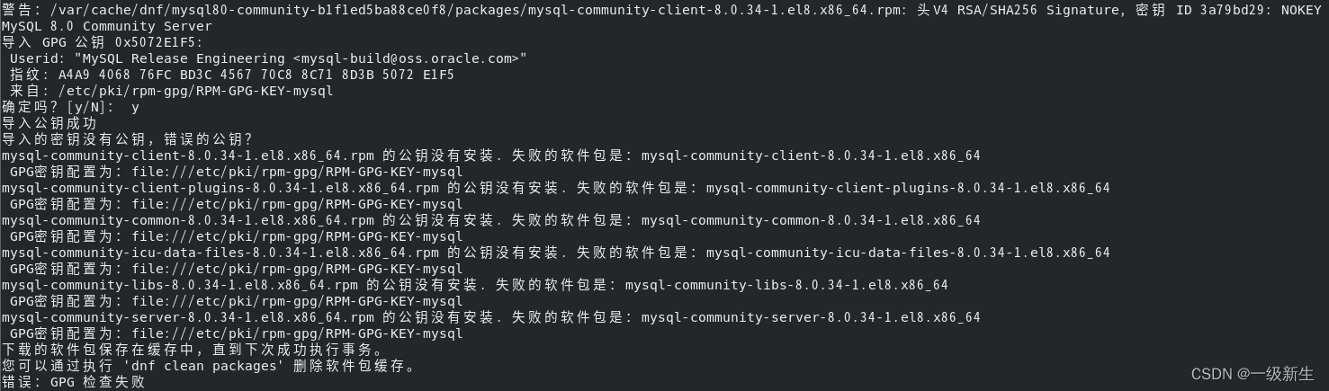 虚拟机 RHEL8 安装 MySQL 8.0.34