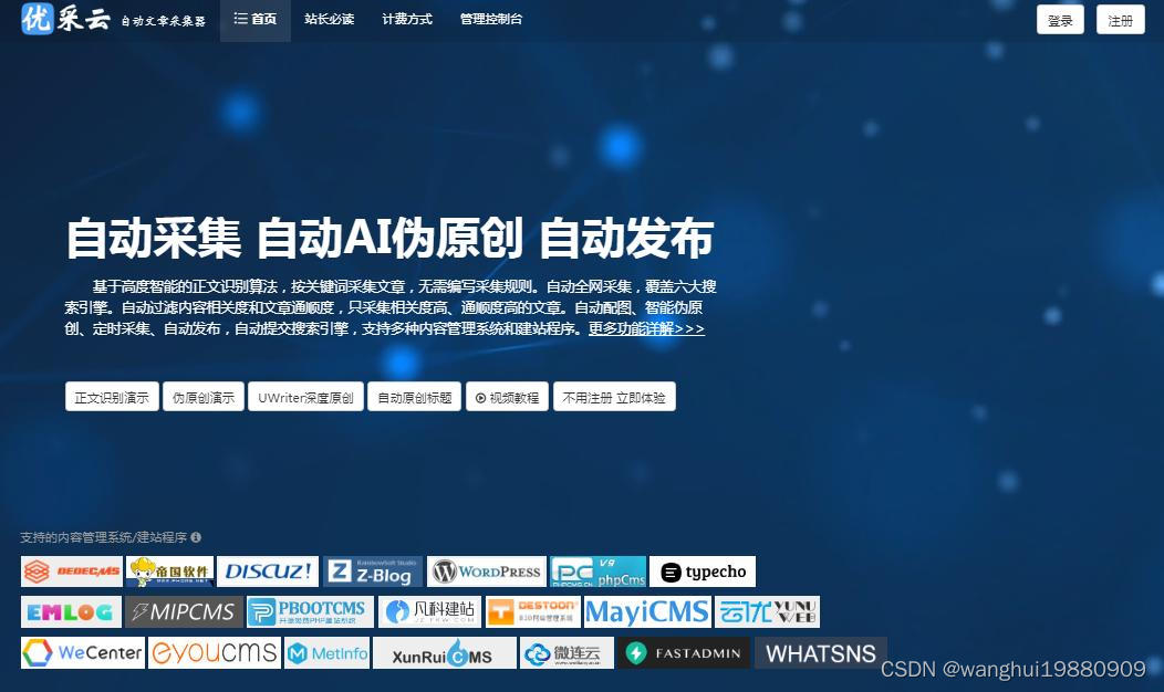 伪原创文章采集器