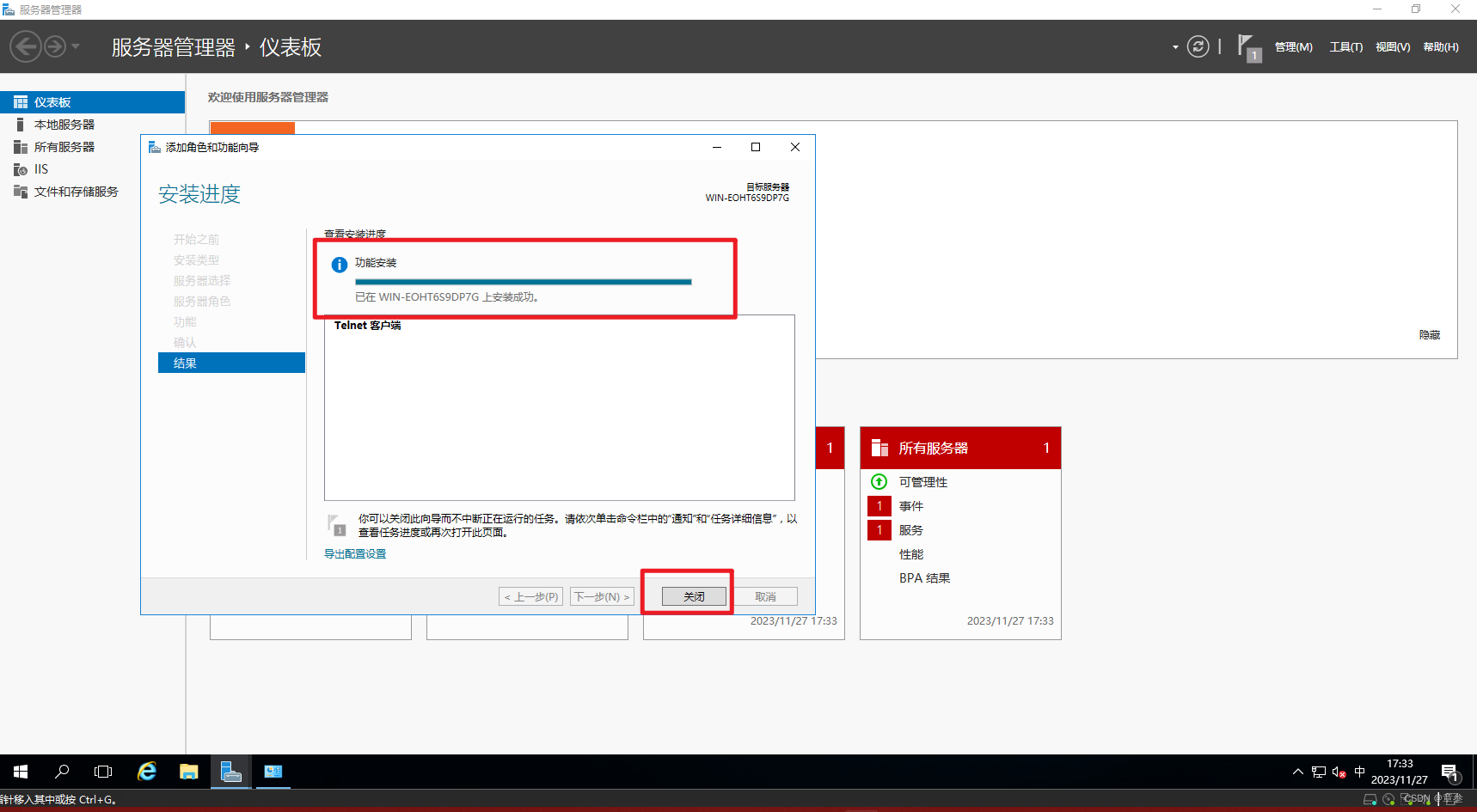 Windows server2016开启Telnet功能