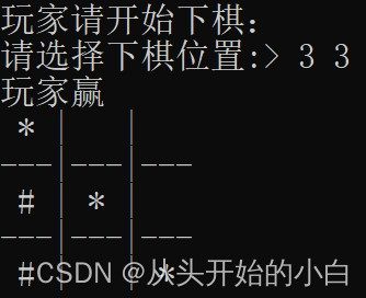 C语言_三子棋游戏
