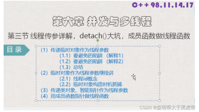 C++11多线程第三篇：线程传参详解，detach()大坑，成员函数做线程参数