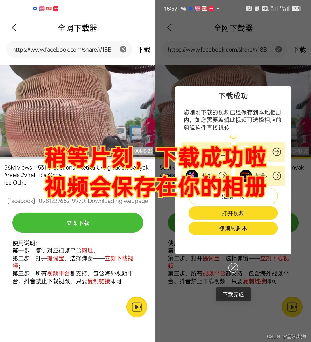 出海攻略，如何一键保存Facebook视频素材