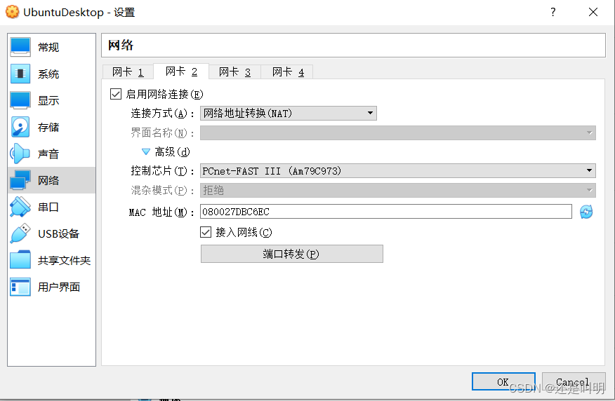 VirtualBox主机与虚拟机互相ping通的方法