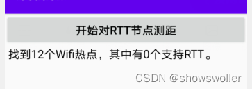 【Android App】检查手机连接WiFi信息以及扫描周围WiFi的讲解及实战（附源码和演示 超详细必看）