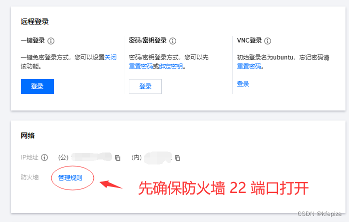 先确保防火墙 22 端口打开