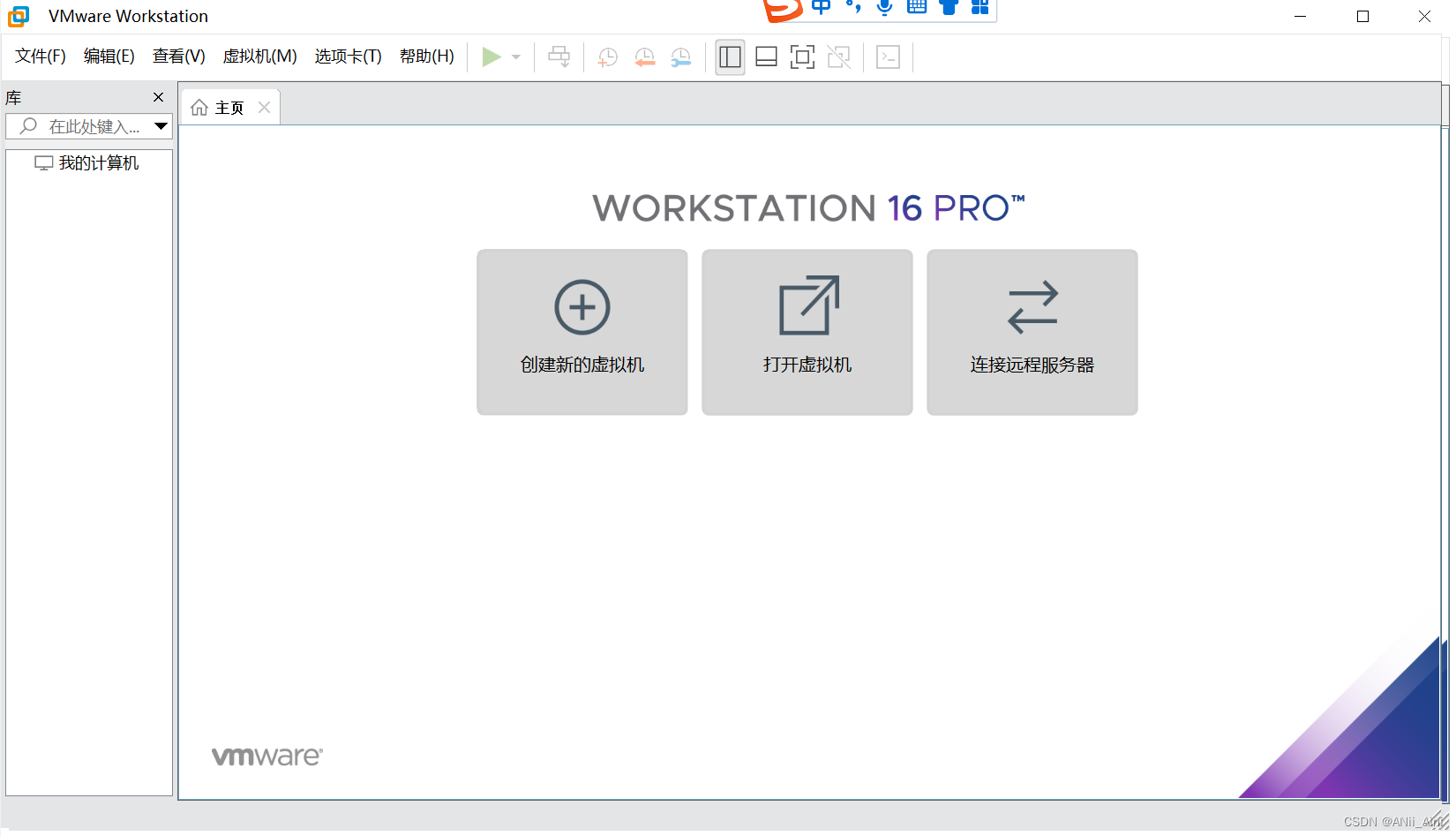 【网络安全 --- 工具安装】VMware 16.0 详细安装过程（提供资源）