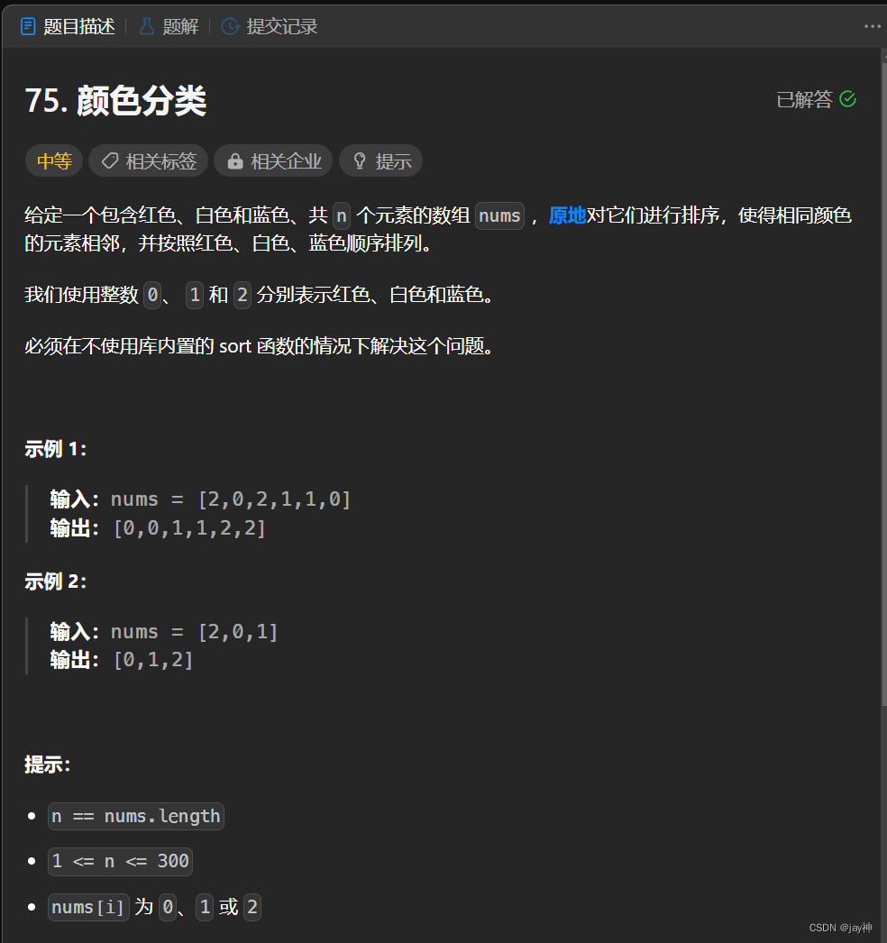 leetcode 75. 颜色分类