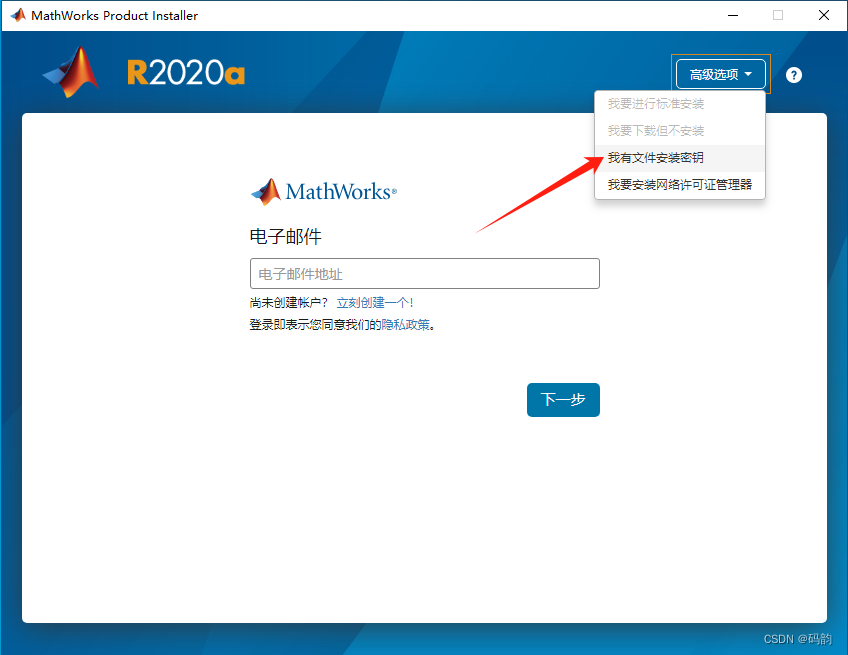 【软件安装】(五)MATLAB R2020a完整安装教程(附安装包)