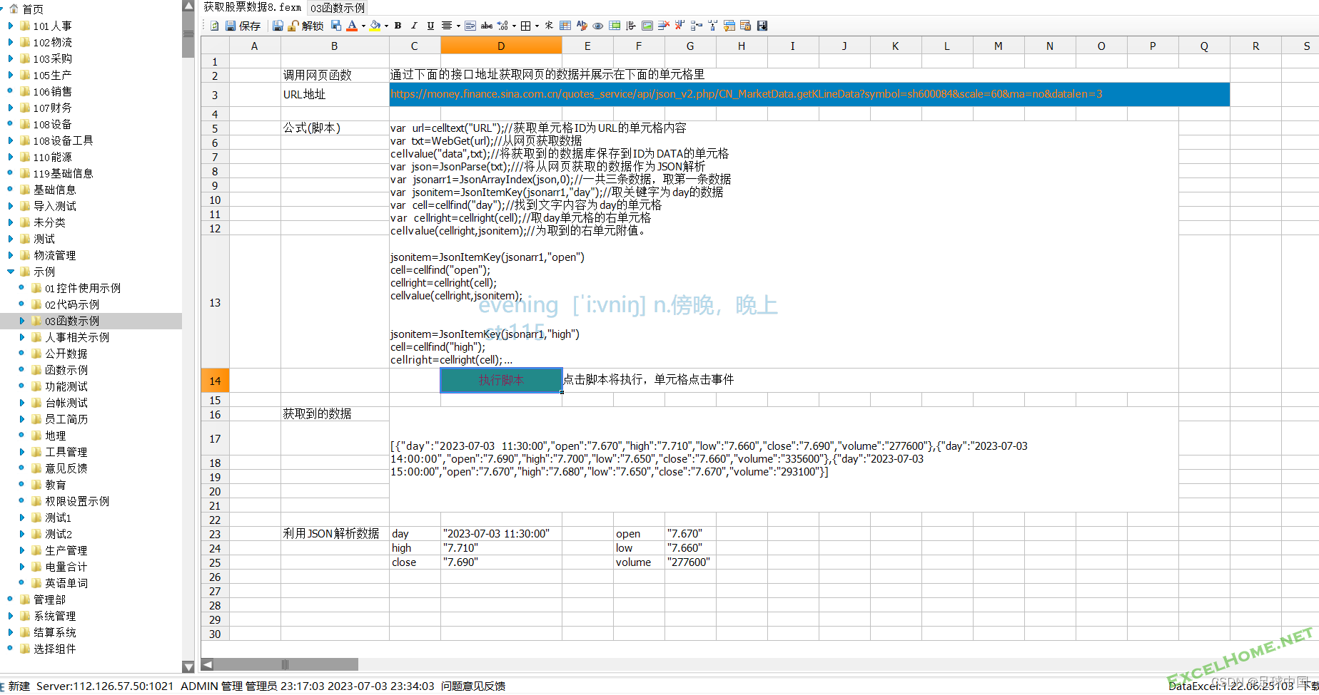 使用EXCEL公式编程从网页获取股票数据并保存到excel