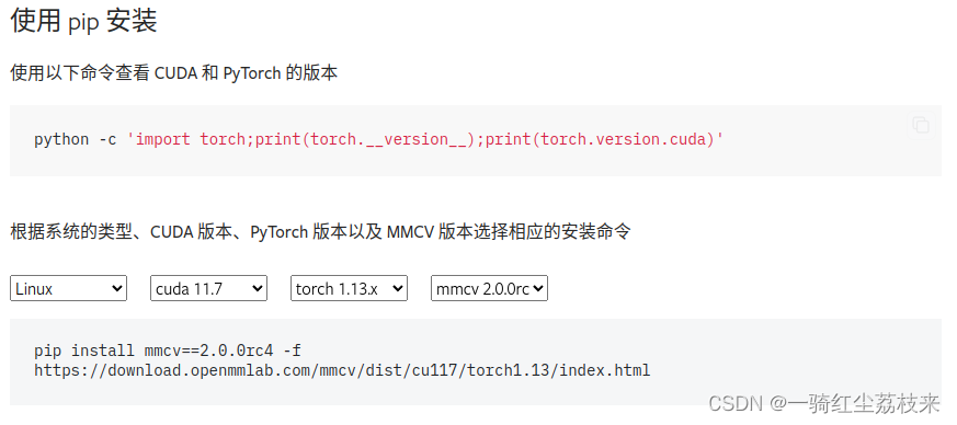 [mmcv系列] pip安装mmcv记录