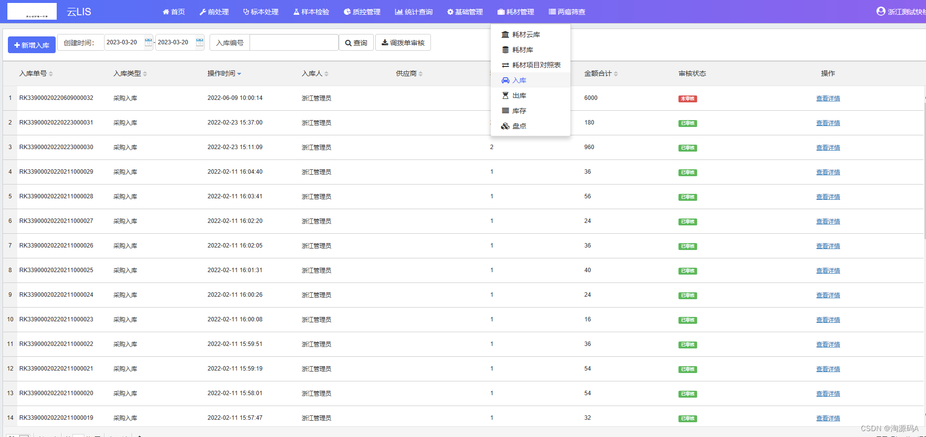 采用.Net Core技术框架开发的B/S版区域检验管理系统（云LIS）