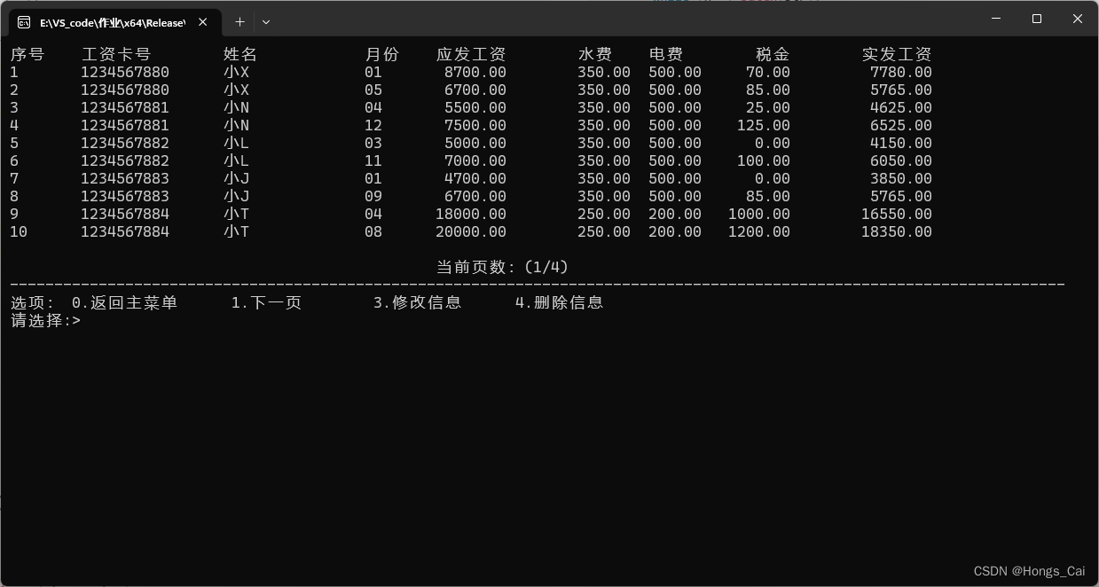 工资管理系统（学校期末作业）