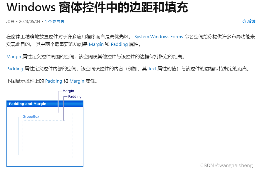 C# Windows 窗体控件中的边距和填充