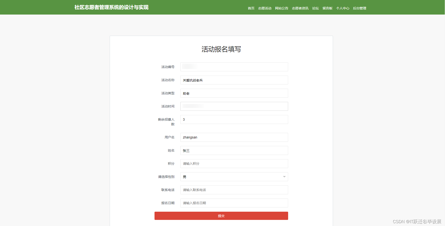 活动报名
