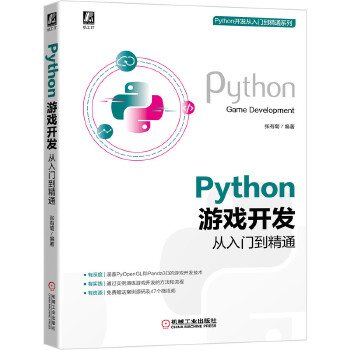 Python从入门到精通：一步步掌握Python编程