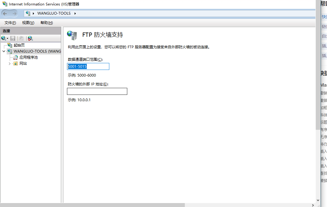 FTP防火墙数据通道端口范围无法设置