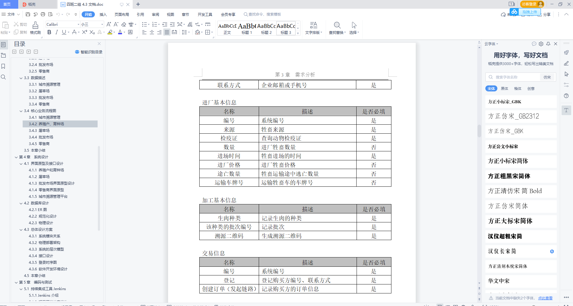 Java项目:食品溯源系统(java+Springboot+Maven+mybatis+Vue+mysql+wd)