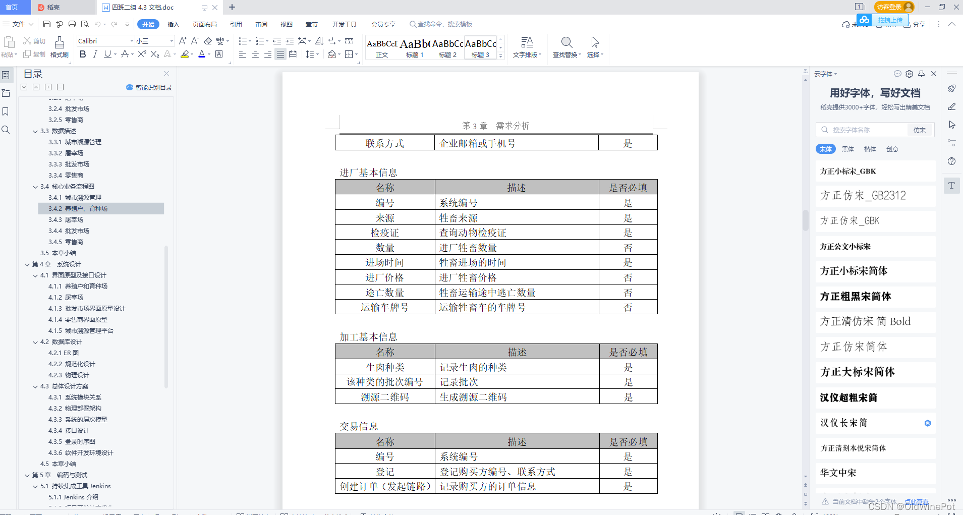 Java项目:食品溯源系统(java+Springboot+Maven+mybatis+Vue+mysql+wd)