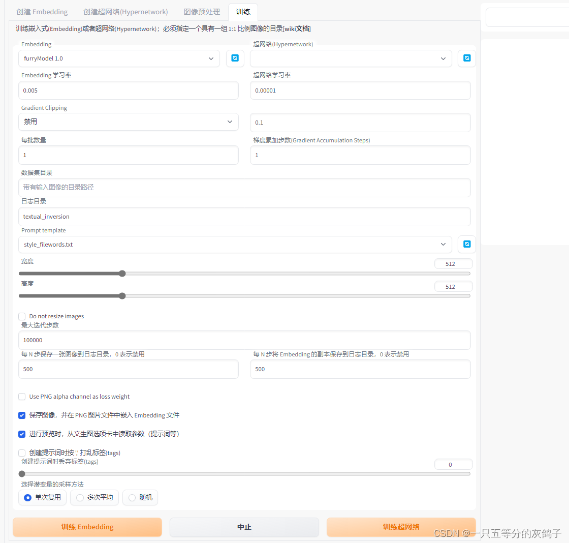 关于stable diffusion的embedding训练的一篇随笔