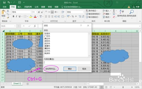 快速批量删除excel表格中的图片