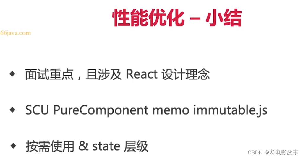 React性能优化之SCU