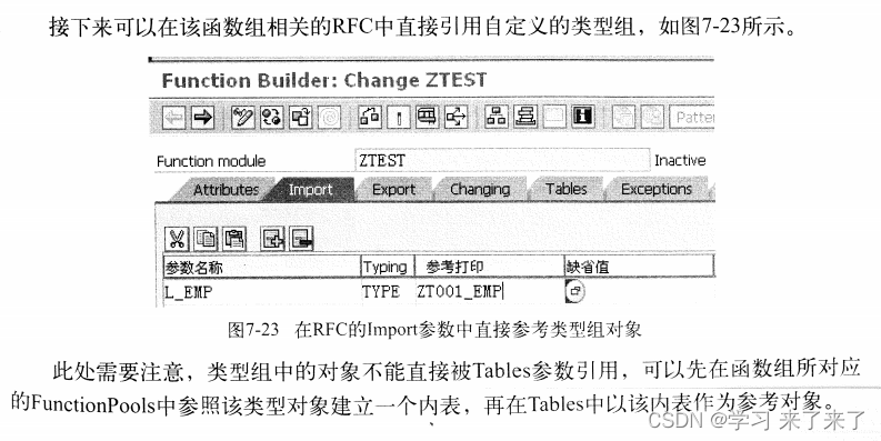 类型组-RFC调用