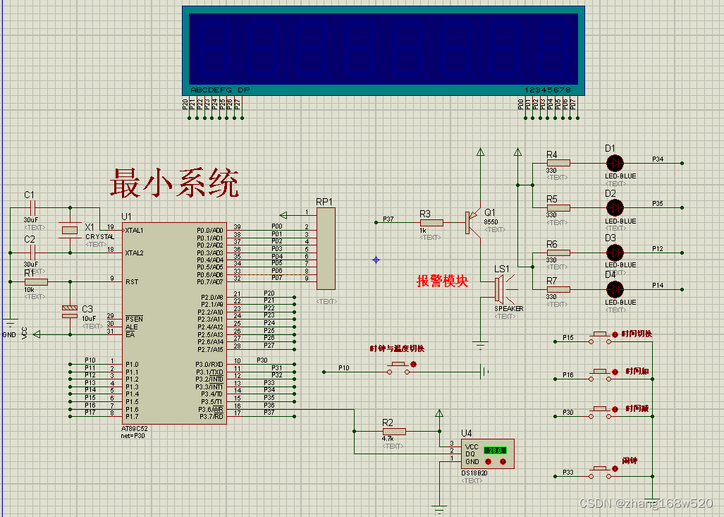 八位一体共阳极数码管显示电子时钟+闹铃+温度检测