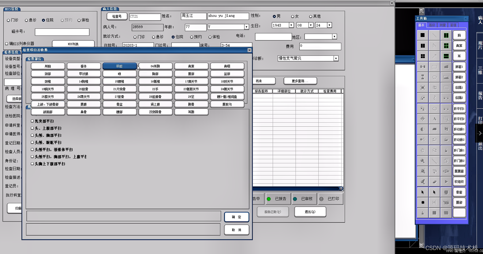 【C++】医学影像信息管理系统源码