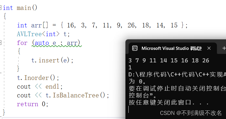 C++实现AVL树