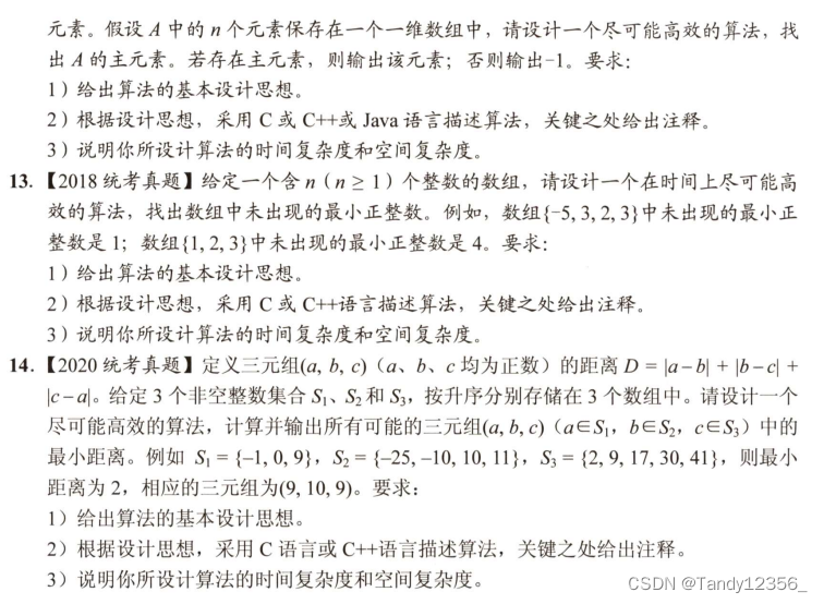 王道考研数据结构——顺序表