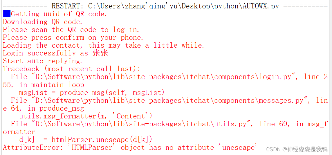 按照教程实战踩坑填坑记录用python实现微信消息自动回复 AttributeError: ‘HTMLParser‘ object has ...
