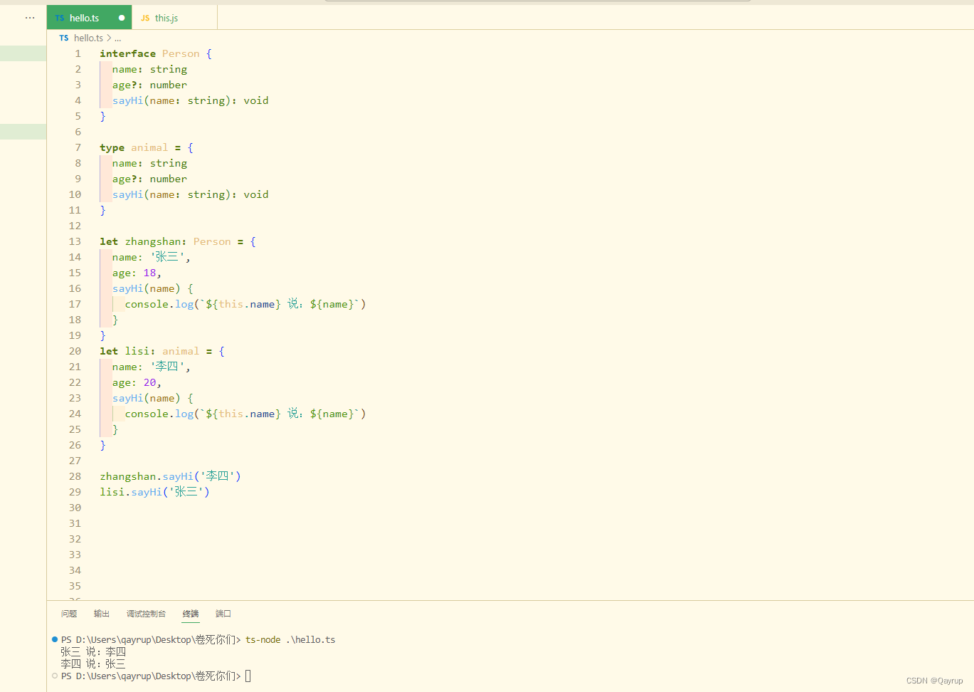 typescrip接口 interface详解,以及ts实现多态