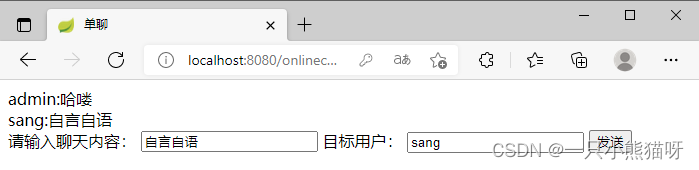 十一、Spring Boot 整合 WebSocket（2）