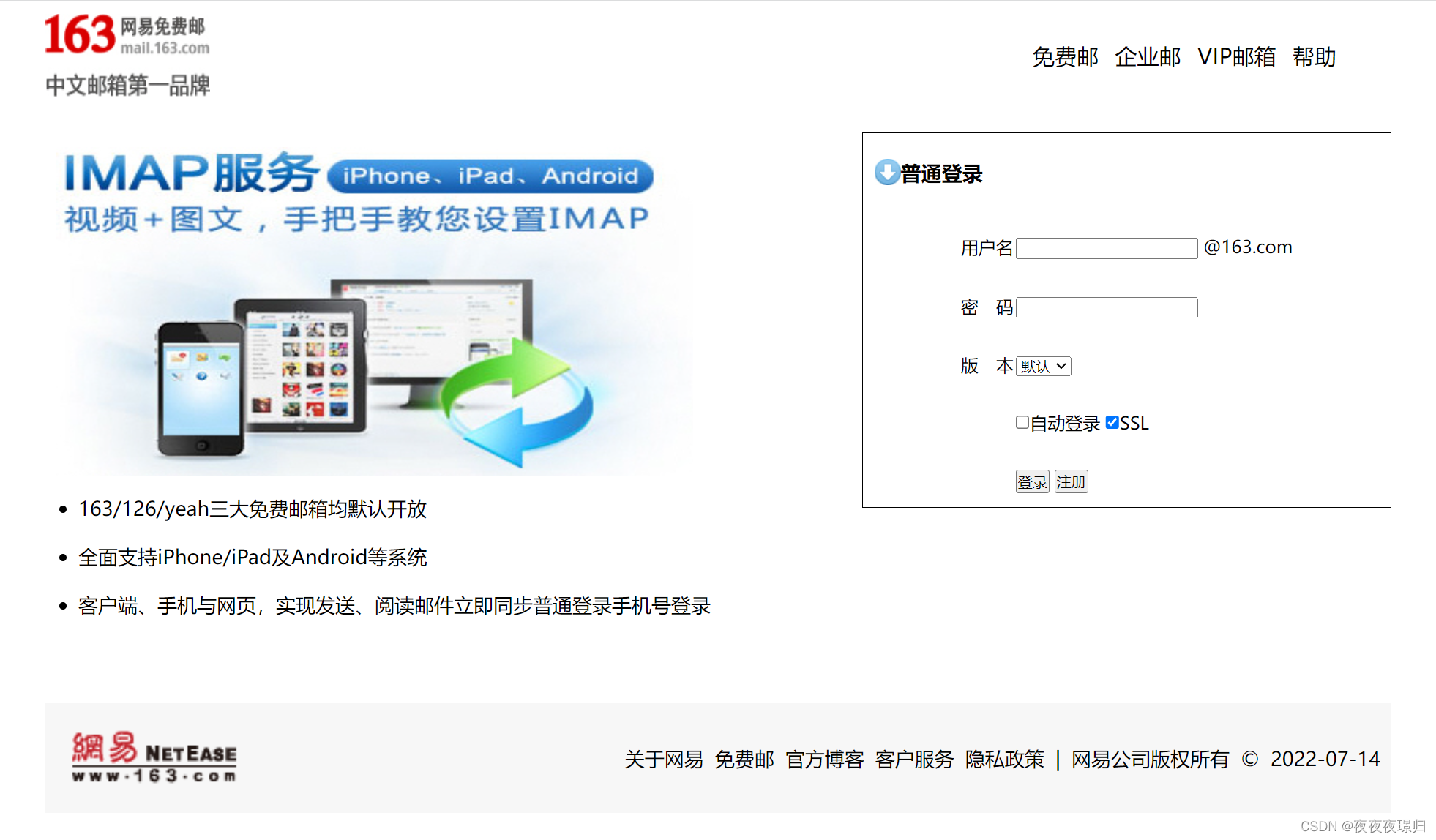 163网页邮箱的实现_网易邮箱怎么实现内置网页-CSDN博客