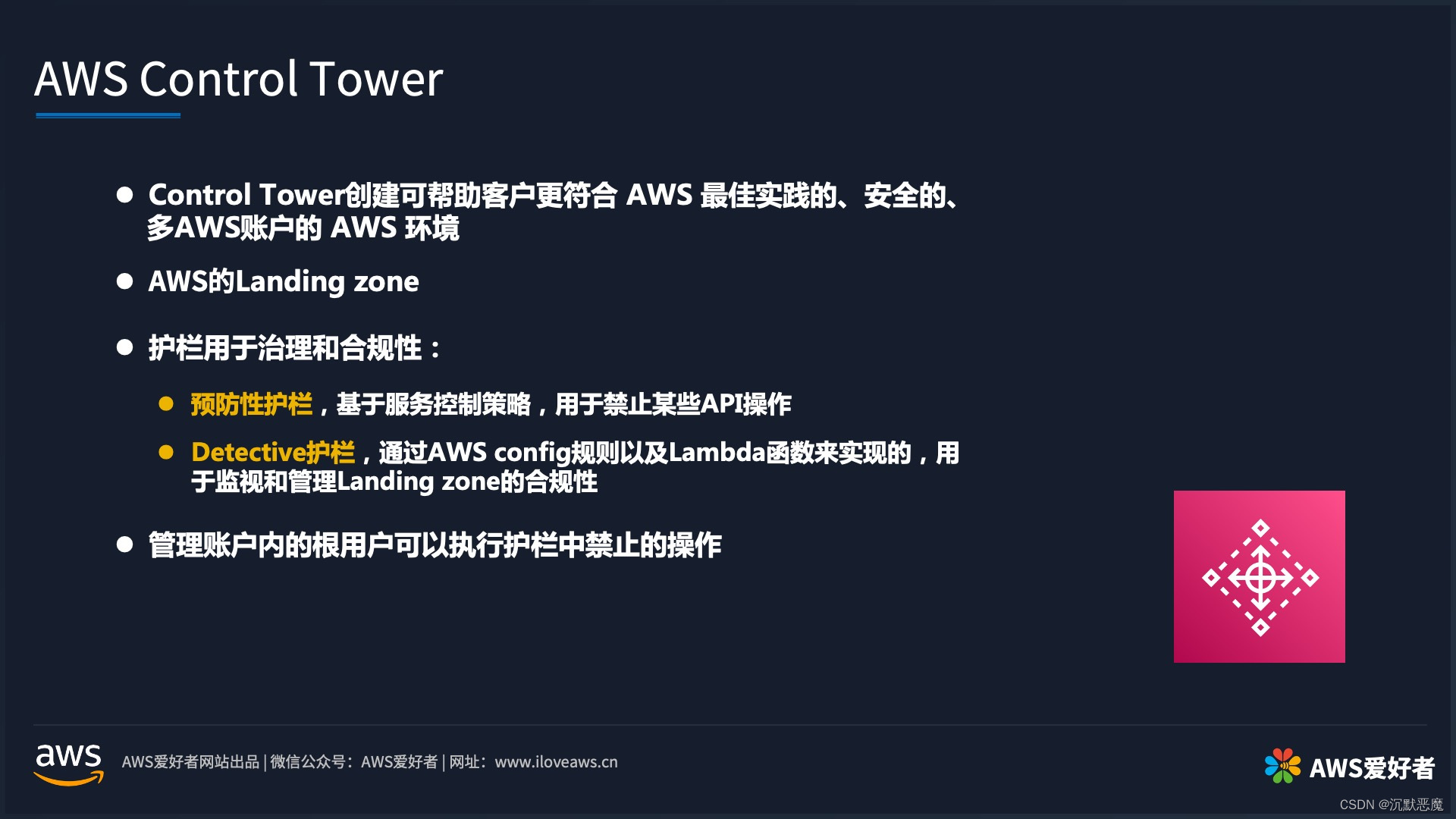 AWS Control Tower