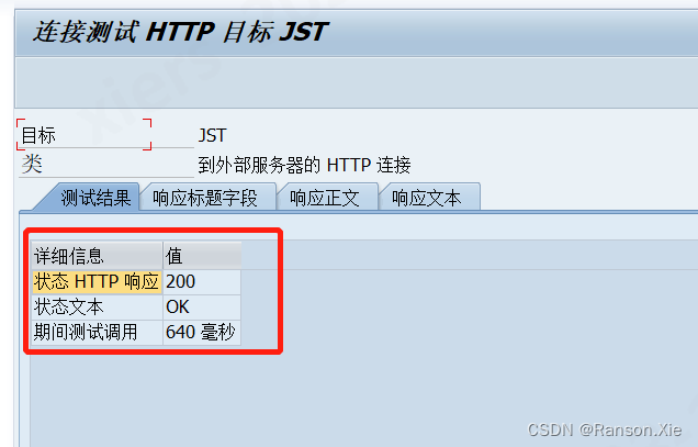 SAP ABAP 主动调用外部系统的REST接口（x-www-form-urlencoded）