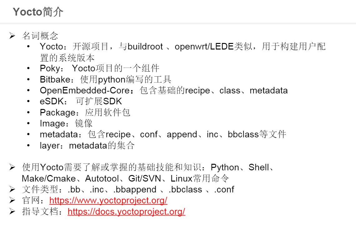 RK3399平台开发系列讲解（内核入门篇）1.34、Yocto简介